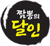 백년교동짬뽕 도장