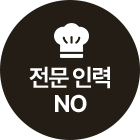 전문인력 NO